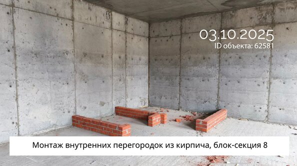 Ход строительства 3 октября 2025