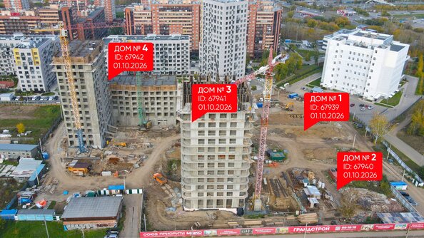 Ход строительства 1 октября 2026