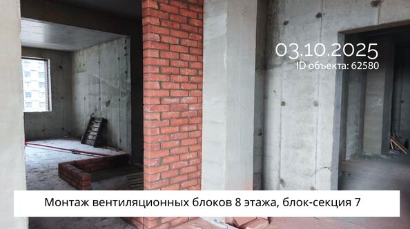 Ход строительства 3 октября 2025