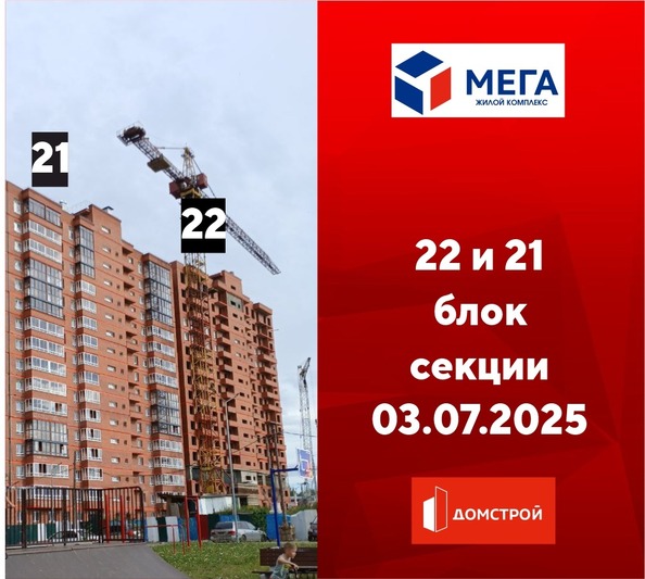 Ход строительства 3 июля 2025