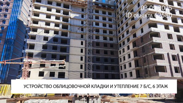 Ход строительства 3 сентября 2025