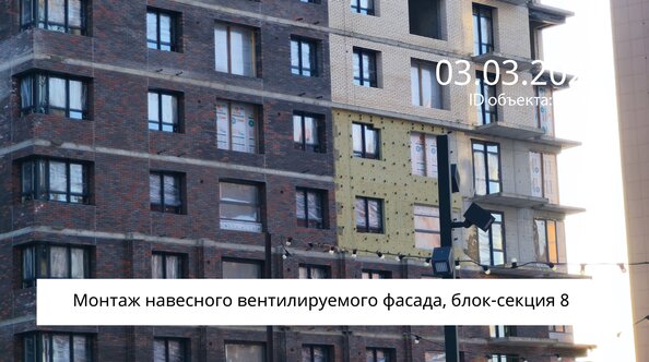 Ход строительства 5 марта 2026