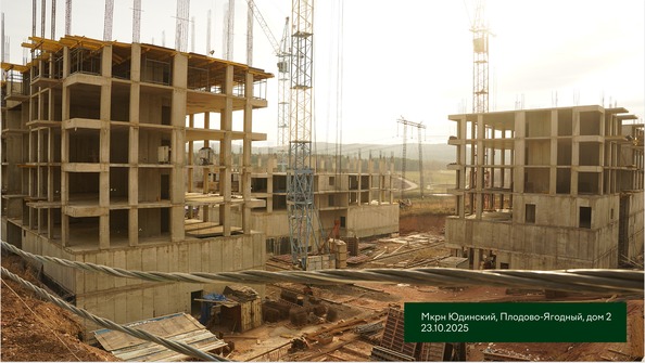Ход строительства 27 октября 2025