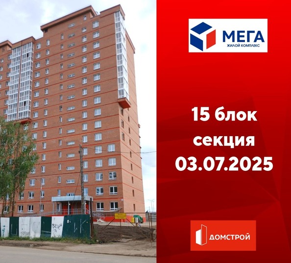 Ход строительства 3 июля 2025