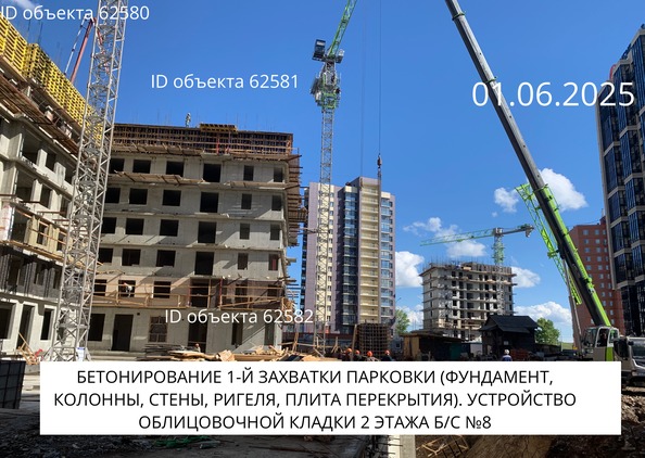 Ход строительства 3 июня 2025