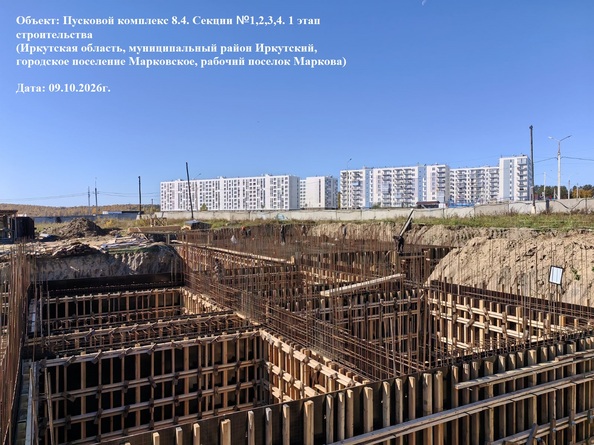 Ход строительства 9 октября 2026