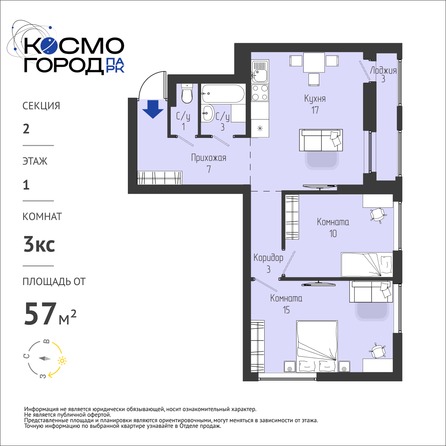 Планировка 3-комн 5,59 - 57,03 м²