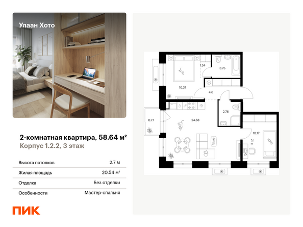 Планировка 2-комн 58,64 м²
