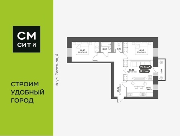 Планировка 3-комн 79,7 - 80,1 м²