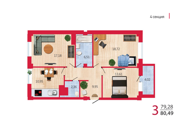 Планировка трехкомнатной квартиры 80,49 кв.м
