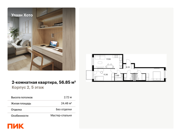 Планировка 2-комн 56,85 м²
