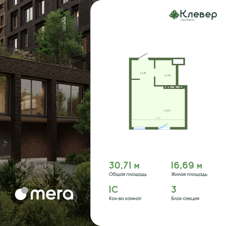 Планировка 1-комн 30,71 м²