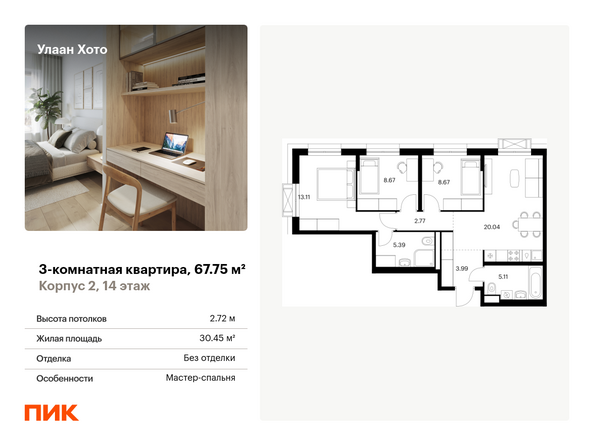 Планировка 3-комн 67,75 м²