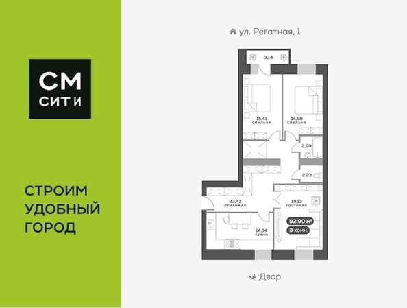 Планировка 3-комн 92,1 - 93,1 м²
