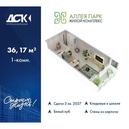 Планировка Студия 36,17 м²