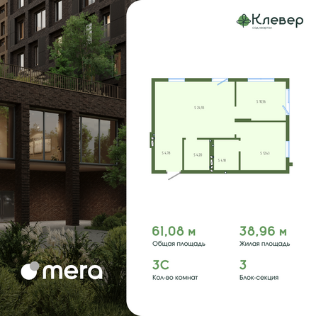 Планировка 3-комн 61,08 м²