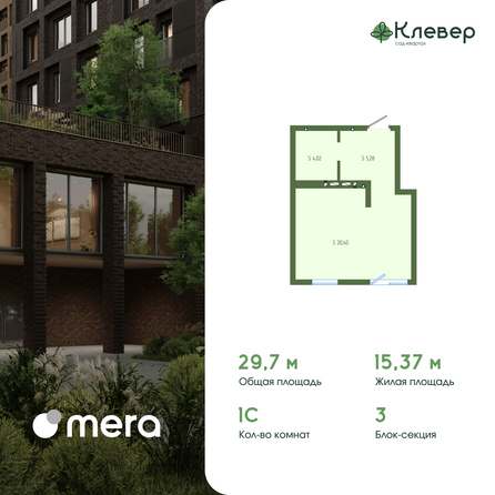 Планировка 1-комн 29,7 м²