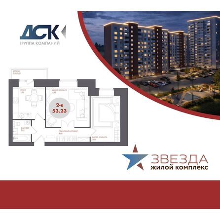 Планировка 2-комн 53,23 м²