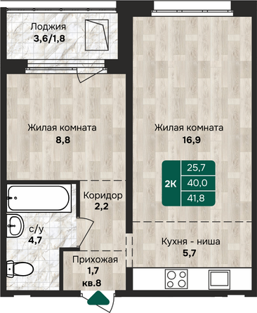 Планировка 2-комн 41,8 м²