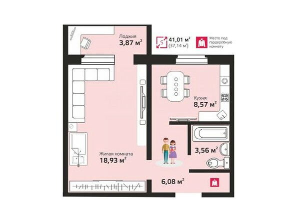 Планировка однокомнатной квартиры 41,01 кв.м