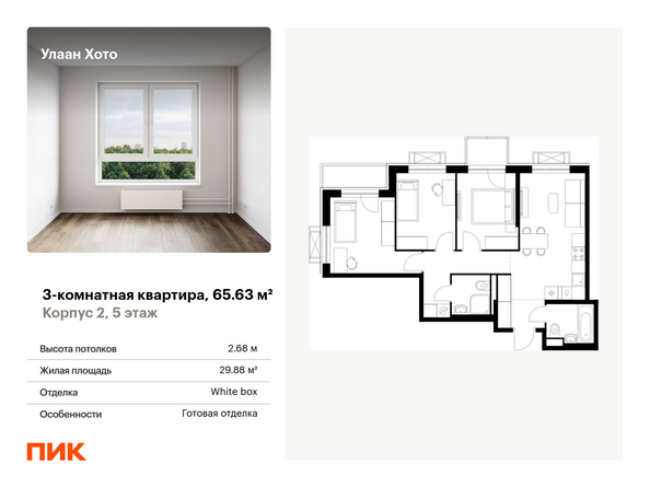 Планировка 3-комн 65,63 м²