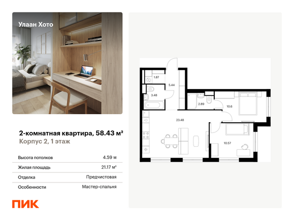 Планировка 2-комн 58,43 м²