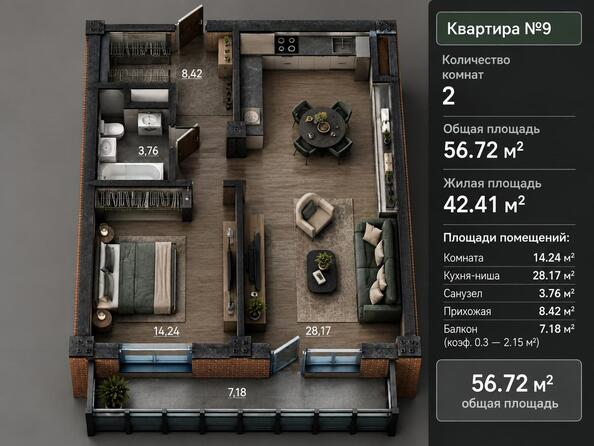 Планировка 2-комн 56,72 м²