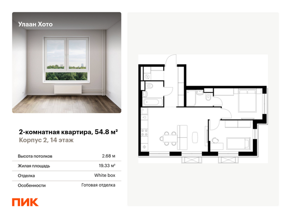 Планировка 2-комн 54,8 м²