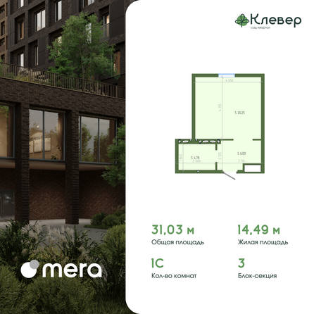 Планировка 1-комн 31,03 м²