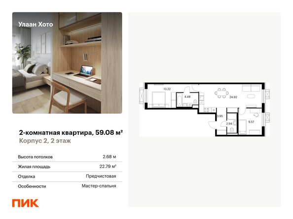 Планировка 2-комн 59,08 м²