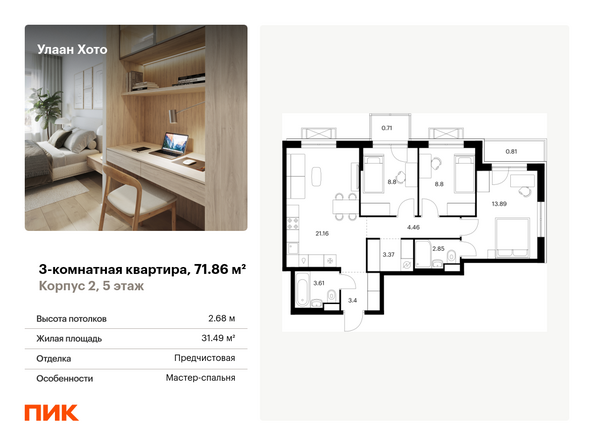 Планировка 3-комн 71,86 м²