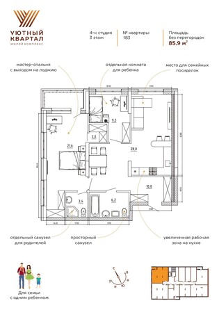 Планировка 3-комн 85,9 м²