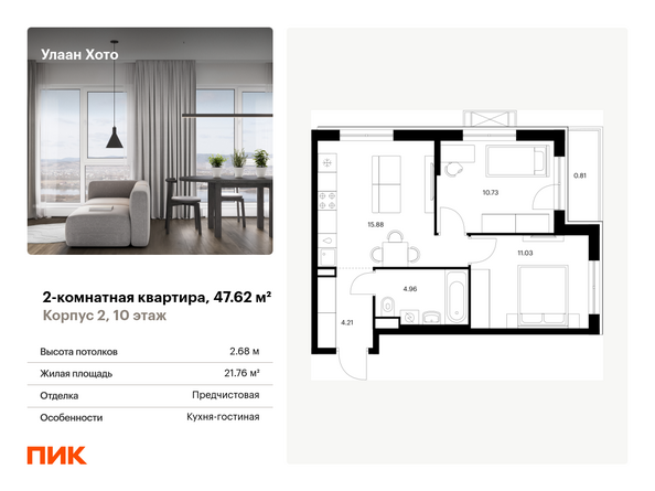 Планировка 2-комн 47,62 м²