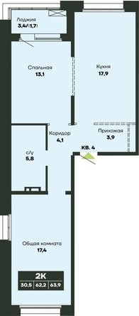 Планировка 2-комн 63,9 м²