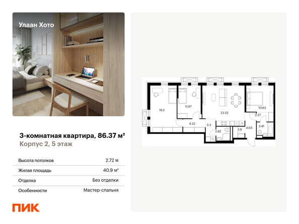 Планировка 3-комн 86,37 м²