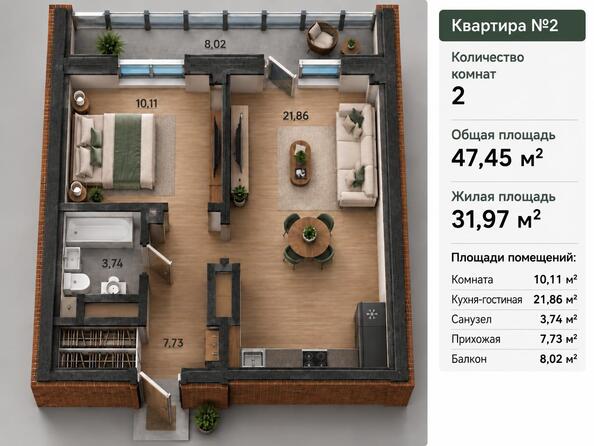 Планировка 2-комн 47,45 м²
