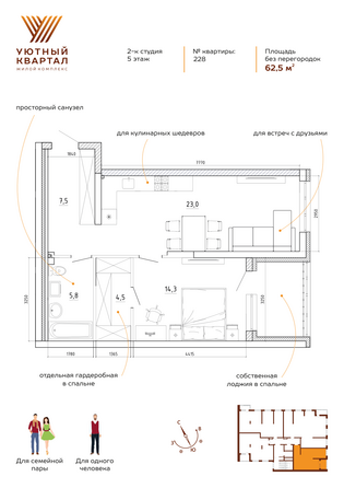 Планировка 2-комн 62,5 м²
