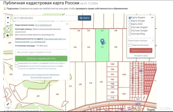 
  Продам  землю сельхозназначения, 1200 соток, Шуваево

. Фото 4.