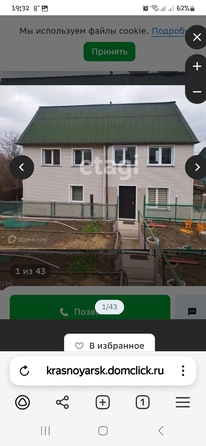 
   Продам дом, 120 м², Красноярск

. Фото 1.