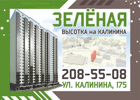 
  Продается 2-комн. квартира, 38.8 м², ЖК Зеленая высотка на Калинина
. Фото 14.