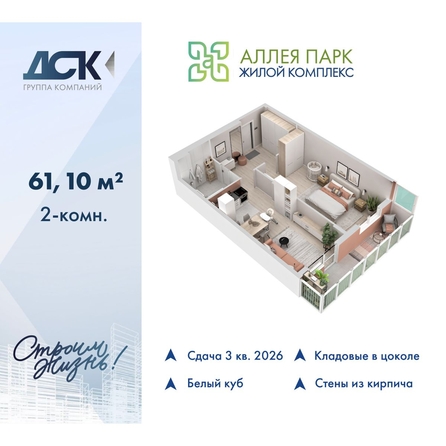 
  Продается 2-комн. квартира 61.1 м², в ЖК Аллея Парк, 1 этап. Фото 1.