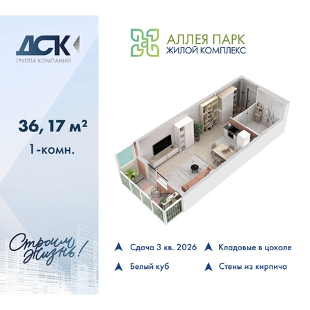 
  Продается студия 36.17 м², в ЖК Аллея Парк, 1 этап. Фото 2.