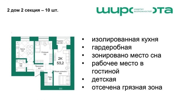 
   Продам 2-комнатную, 53.2 м², Широта, корпус 2

. Фото 2.