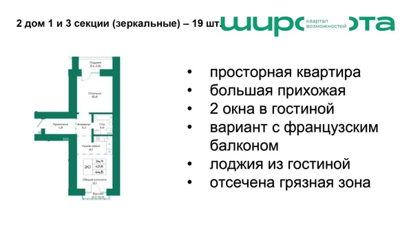 
   Продам 2-комнатную, 44.6 м², Широта, корпус 2

. Фото 3.