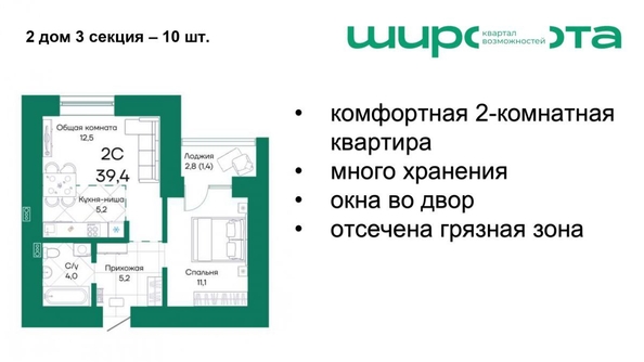 
   Продам 2-комнатную, 39.4 м², Широта, корпус 2

. Фото 3.