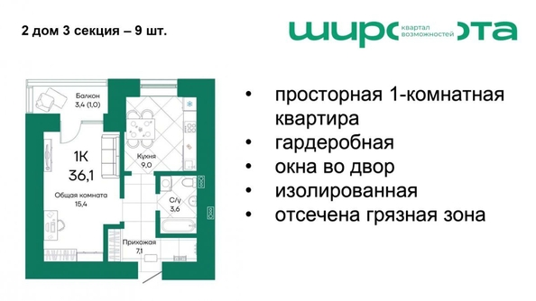 
   Продам 1-комнатную, 36.1 м², Широта, корпус 2

. Фото 3.