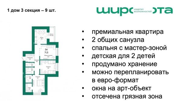 
   Продам 3-комнатную, 71.3 м², Широта, корпус 1

. Фото 1.