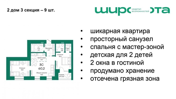 
   Продам 3-комнатную, 60.2 м², Широта, корпус 2

. Фото 3.