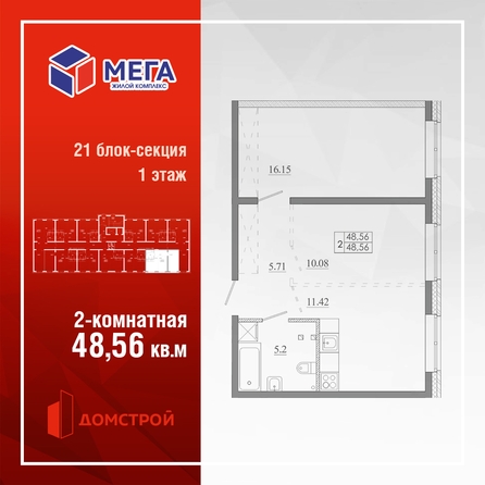 
  Продается 2-комн. квартира 48.56 м², в ЖК Мега, дом 7. Фото 2.