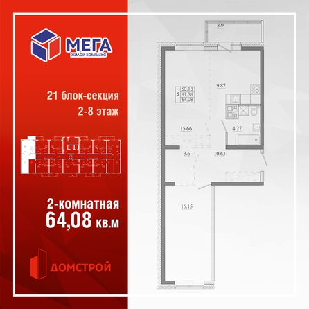
  Продается 2-комн. квартира 64.08 м², в ЖК Мега, дом 7. Фото 2.